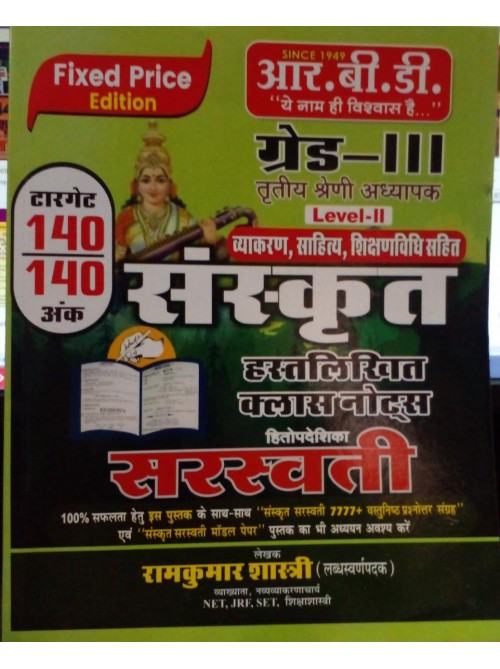3 grade sanskrit Level-2 at Ashirwad Publication